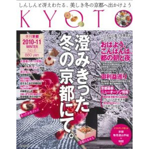 季刊京都『KYOTO』